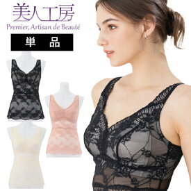 ＜ 美人工房 ＞ オールレース ブラキャミソール 単品( S M L LL 3L 小さいサイズ 大きいサイズ 女性用 ブラカップ付き ブラ内蔵 透け感 レース 育乳 脇肉すっきり 育乳 寝るとき 部屋着 インナー 肌着 ファッション 着心地重視 着心地 通販 プルミエ )