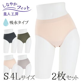 ＜ 美人工房 ＞ しなやかフィット 吸水ショーツ レギュラータイプ 2色セット ( 2点 2枚 下着 ランジェリー レディース ショーツ パンツ パンティー パンティ 尿漏れ 産褥 女性用 着心地重視 レディースショーツ 大きいサイズ 通販 まとめ買い プルミエ バイカラー )