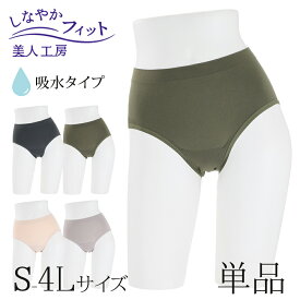＜ 美人工房 ＞ しなやかフィット 吸水ショーツ レギュラータイプ 単品【メール便5】 ( 下着 ランジェリー レディース ショーツ パンツ パンティー パンティ 尿漏れ 産褥 女性用 着心地重視 レディースショーツ 大きいサイズ 通販 まとめ買い プルミエ バイカラー )
