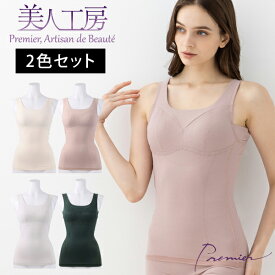 ＜ 美人工房 ＞ 消臭・やわらか裏起毛 いい肌あったか ボディシェイパー 2色セット ( 補正 姿勢 矯正 暖かい 引締め 着痩せ 補正下着 ボディシェイパー 背中 すっきり 産後 ウエストニッパー 女性用 ボディメイク ボディスーツ インナー 秋冬ファッション プルミエ 通販 )