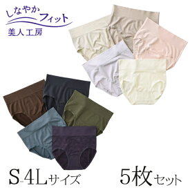 ＜ 美人工房 ＞ しなやかフィット 深ばきショーツ 5枚 セット ( 5点 5色 下着 ランジェリー レディース ショーツ パンツ パンティー パンティ ベージュ グレー クリーム ピンク パープル 深丈 お腹すっぽり 温活 女性用 着心地重視 深め ファッション まとめ買い )