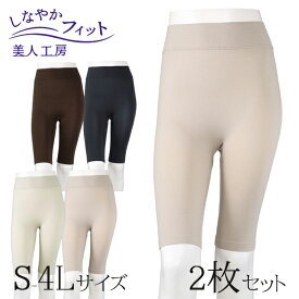 ＜ 美人工房 ＞ しなやかフィット五分丈ショーツ2色セット ( 2点 2枚 下着 ランジェリー レディース レッグウエア レッグウェア 寝るとき 部屋着 着心地重視 インナー 女性用 ショコラ グラック ウォームグレー サンドベージュ 着心地 大きいサイズ 通販 まとめ買い )