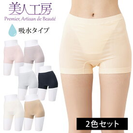 ＜美人工房＞ にこにこコットン のびーる 吸水 一分丈ショーツ 2枚セット【メール便10】( 2点 2色 下着 ランジェリー パンツ パンティー グレー ベージュ 尿漏れ 産褥 女性用 着心地重視 レディースショーツ 大きいサイズ 通販 まとめ買い 着心地 プルミエ )