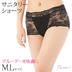 サニタリーショーツ 単品 総レースサニタリー【メール便可1.5】( 生理用ショーツ ブラック レディース 生理用 黒 ブルーデー 快適下着 ランジェリー インナー パンツ パンティー パンティ 女