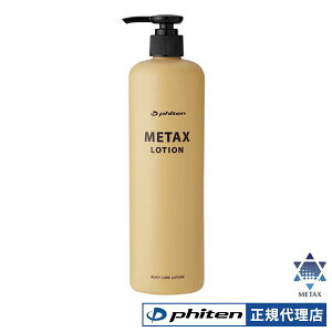 ファイテン メタックスローションb 480ml マッサージ ボディローション ポンプ 全身 顔 マッサージローション