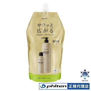 ファイテン メタックスローションb 1000ml 詰替用 phiten メタックス ローション ボディローション メンズ レディース ボディーローション ボディケア