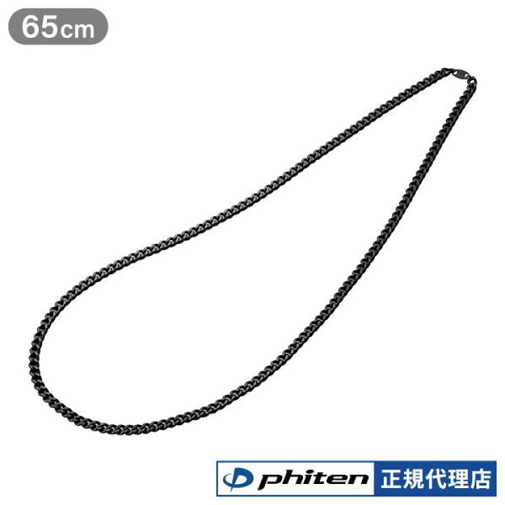 楽天市場】ファイテン 炭化チタンチェーンネックレス 65cm チタン 