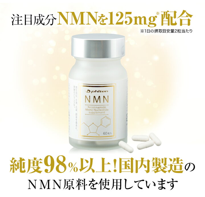 楽天市場】ファイテン NMN サプリメント エイジングケアサプリ 国産 