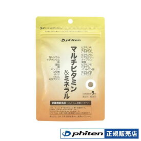 ファイテン マルチビタミン＆ミネラル (栄養機能食品) マルチビタミン ベースサプリメント
