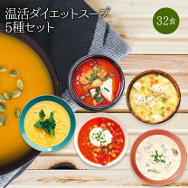 楽天市場】置き換えダイエット スープの通販