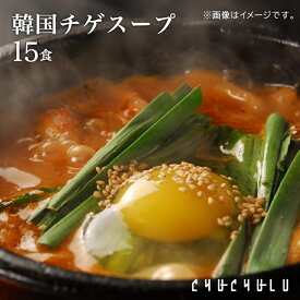 【お得な福袋】ダイエット韓国チゲスープ15食セットダイエット食品　 置き換えダイエット ダイエット食品 ダイエット スープ ス−プ 低糖質 低カロリー 糖質制限 糖質オフ 食品 食事 満腹感　大豆ミート　大豆　ミート