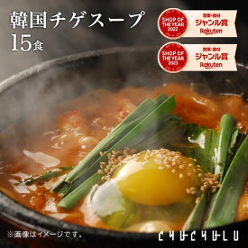 【送料無料】 生姜・カプサイシンたっぷり「噛んで食べる」ダイエット韓国チゲスープ15食セット！ 【ダイエット スープ】【ダイエット食品】 diet ス−プ 置き換えダイエット 満腹感 糖質制限
