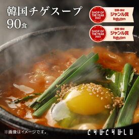 【まとめ買い　福袋】生姜・カプサイシンたっぷり「噛んで食べる」ダイエット韓国チゲスープ90食セット ダイエット食品 ダイエット スープ 置き換えダイエット 糖質制限 低カロリー 糖質オフ 食品 食事　福袋
