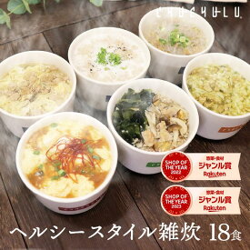 【福袋】ヘルシースタイル雑炊 6種類18食 ダイエット食品 ダイエット雑炊 置き換えダイエット ダイエット食品 低糖質 糖質制限 プロテイン タンパク質雑炊　ダイエット 低カロリー 糖質オフ 満腹感　大豆ミート　大豆ライス　福袋　バランス栄養