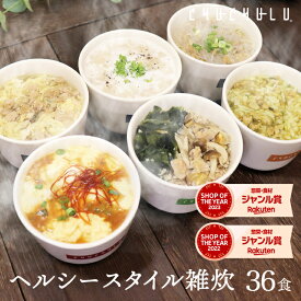 【送料無料】ぷるるん姫 満腹美人 食べるバランスDIET ヘルシースタイル雑炊 6種類36食セット（和風生姜／海鮮シーフード／うま辛いチゲ／スパイシーカレー／ごぼう／きのこ）ダイエット食品