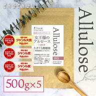 福袋　女王様のアルロース500g＋酪酸菌　2.5kg(500g×5袋) 希少糖　カロリーゼロ　糖質制限　ダイエット…