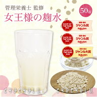 飲むこうじ　女王様のすごい麹水 150g(3g×50) たんぱく質 食物繊維 アミノ酸18種　酵素ドリンク　酵素　…