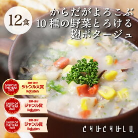 10種の野菜とろける麹ポタージュ 12食入り！ diet ダイエット スープ ダイエット食品 ダイエットスープ 麹 ス−プダイエット食品 置き換えダイエット 満腹感 低カロリー 低糖質 糖質オフ 糖質制限 糖質制限 食品 食事