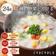 【送料無料】ぷるるん姫 満腹美人食べるバランスDIET 10種の野菜たっぷり麹のポタージュ 24食入り！ダイ…