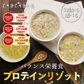プロテインダイエットリゾット6食 コーンスープ クラムチャウダー 野菜ポタージュ ダイエット食品 置き換えダイエット ダイエットスープ タンパク質　たんぱく