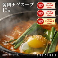 【お得な福袋】ダイエット韓国チゲスープ15食セットダイエット食品　 置き換えダイエット ダイエット食品…