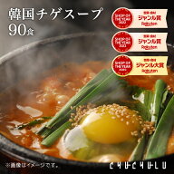 【まとめ買い　福袋】生姜・カプサイシンたっぷり「噛んで食べる」ダイエット韓国チゲスープ90食セット …