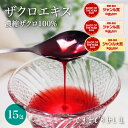 【美容 健康】ぷるるん姫 すごいザクロエキス 濃縮ザクロ100% 15包 美容健康 濃縮エキス　ざくろ　ザクロ　ポリフェノ…