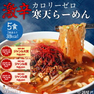 【特別価格】常識ぶっ壊す夜食 激辛寒天らーめん 5食セット 激辛　寒天麺　細寒天　チゲ　ダイエット食品…
