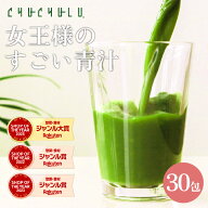 女王様のすごい青汁（5gx30包 ） 【青汁 コラーゲン/青汁 酵素】 あおじる collagen コラーゲン 馬プラセ…