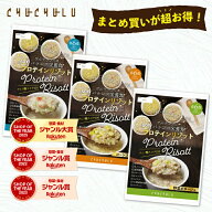 【まとめ買いが超お得】プロテインダイエットリゾット18食 コーンスープ クラムチャウダー 野菜ポタージ…