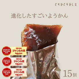 進化したすごいようかん 発酵羊羹 15個 ダイエットあんこ ダイエット羊羹 置き換えダイエット 保存食 腸活 デザート 和風 発酵性食物繊維 米麹 90種植物発酵エキス おから 寒天 こんにゃく 粒あん てんさい糖 北海道産小豆100% 酵素 美容食品 ぷるるん姫