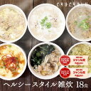 ヘルシースタイル雑炊 6種類18食ダイエット食品 ダイエット雑炊 置き換えダイエット ダイエット食品 低糖質 糖質制限 プロテイン タンパク質雑炊　ダイエット 低カロリー 糖質オフ 満腹感　大豆ミート　大豆ライス　福袋　バランス栄養　ぷるるん姫　チュチュル