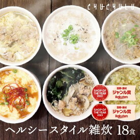 ヘルシースタイル雑炊 6種類18食ダイエット食品 ダイエット雑炊 置き換えダイエット ダイエット食品 低糖質 糖質制限 プロテイン タンパク質雑炊　ダイエット 低カロリー 糖質オフ 満腹感　大豆ミート　大豆ライス　福袋　バランス栄養　ぷるるん姫　チュチュル