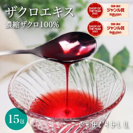 【今だけ価格】ぷるるん姫 すごいザクロエキス 濃縮ザクロ100% 15包 美容健康 濃縮エキス　ざくろ　ザクロ　ポリフェノール　ザクロジュース　ザクロ果汁　ドリンク　ザクロドリンク　ビタミンC　カズレーサーと学ぶ　エラグ酸