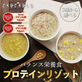 プロテインダイエットリゾット6食 コーンスープ クラムチャウダー 野菜ポタージュ ダイエット食品 置き換えダイエット ダイエットスープ タンパク質　たんぱく