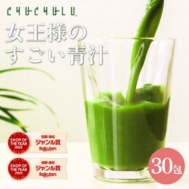 女王様のすごい青汁（5gx30包 ） 【青汁 コラーゲン/青汁 酵素】 あおじる collagen コラーゲン 馬プラセンタ ヒアルロン酸 ローヤルゼリー