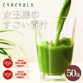 女王様のすごい青汁（5gx50包 ） 【青汁 コラーゲン/青汁 酵素】 あおじる collagen コラーゲン 馬プラセンタ ヒアルロン酸 ローヤルゼリー