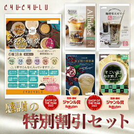 【福袋まとめ買いが超お得】人気商品福袋！超人気商品だけ特別割引セット ダイエット食品 ダイエットスープ 置き換えダイエット 糖質制限 低糖質 低カロリー 食品 食事 満腹感