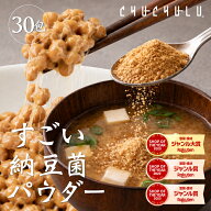 女王様のすごい納豆麹 パウダー30包　芽胞納豆菌×麹菌　生きてる納豆菌　国産100％　麹菌　米麹 腸活 美…