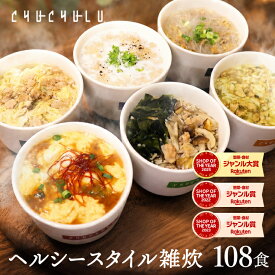 【まとめ買い 福袋】ヘルシースタイル雑炊 6種類108食ダイエット食品 置き換えダイエット 満腹感 ダイエット雑炊 ダイエット食品 糖質制限 プロテイン タンパク質 ダイエット 食品 低カロリー 大豆ミート　福袋
