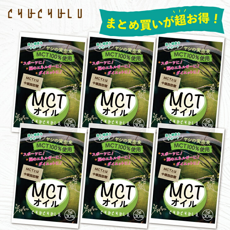 MCTオイル180包！美容　健康　ダイエット　スポーツ　MCT　中鎖脂肪酸　個包装　エネルギー　植物由来成分