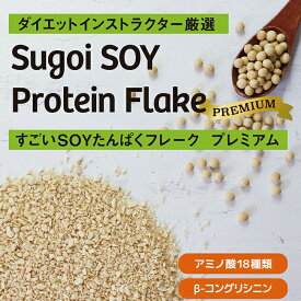 すごいSOYたんぱくフレーク プレミアム25袋