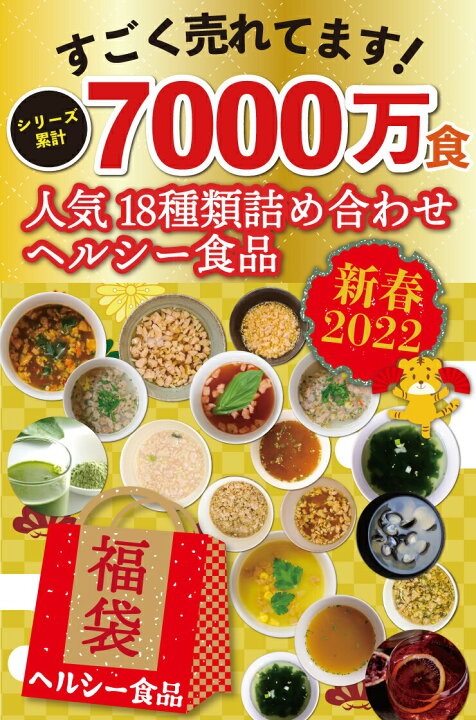 楽天市場】人気商品だけ詰め合わせ18種類f!福袋 食品!福袋1(非常食/スープ/ダイエット)ダイエット食品 置き換えダイエット 満腹感 食品福袋 : ぷるるん姫楽天市場店 楽天市場】人気商品だけ詰め合わせ18種類f!福袋 食品!福袋1(非常食/スープ/ダイエット)ダイエット食品 置き換えダイエット 満腹感 食品福袋 : ぷるるん姫楽天市場店