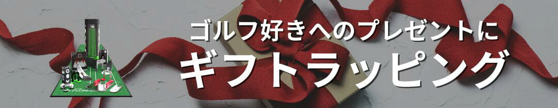 ギフト