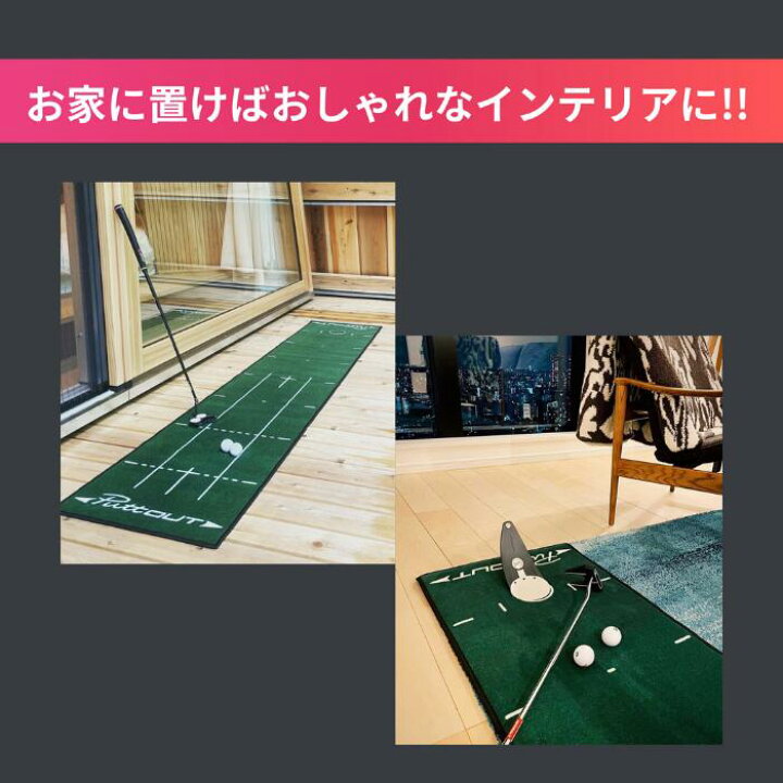 楽天市場】【宮本プロも大絶賛!!】＜公式＞パターマット PuttOUT 