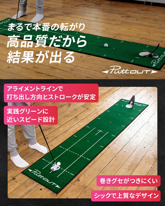 楽天市場】【公式 正規品】【宮本プロ大絶賛!!】パターマット PuttOUT 