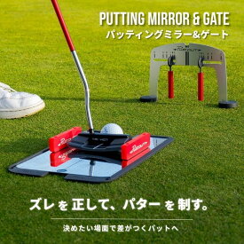【公式 正規品】【宮本プロ大絶賛!!】 PuttOUT パットアウト パッティングミラー&ゲート パッティングミラー パター練習用ミラー パター練習 パター練習器具 ゴルフ パター矯正 鏡 パッティング練習 ゴルフ練習 室内 パター技術向上
