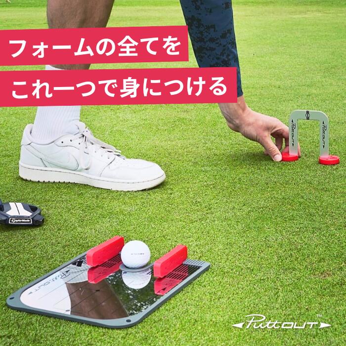 パットアウト ゴルフ 練習器具の人気商品・通販・価格比較 - 価格.com