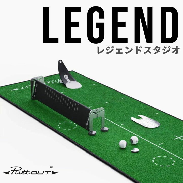 楽天市場】【宮本プロも大絶賛!!】＜公式＞パター練習器具 PuttOUT 