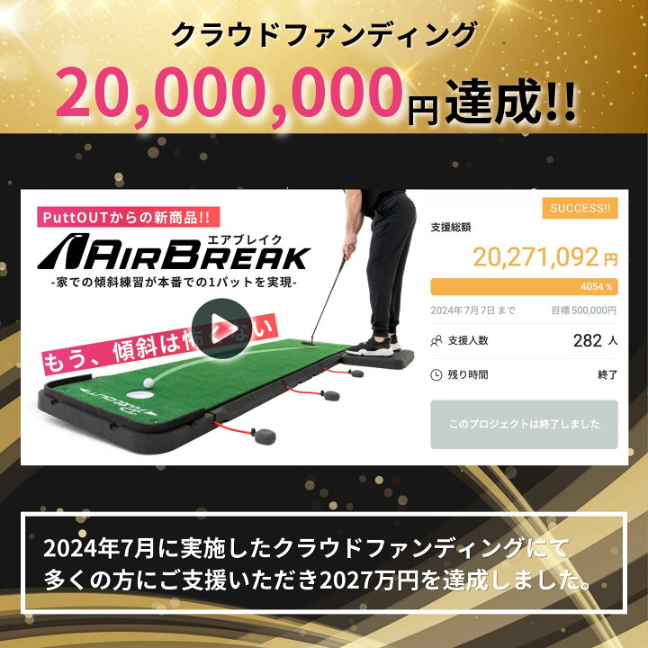 楽天市場】【宮本プロ大絶賛!!】＜公式＞エアブレイク PuttOUT パット 